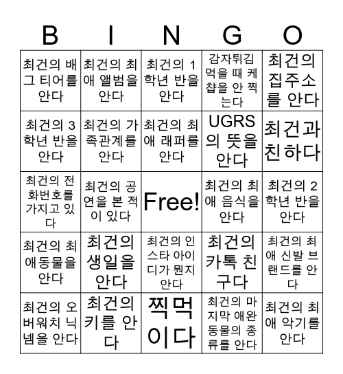 UGRS Bingo Card