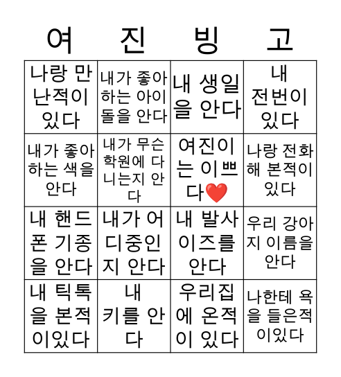 여진 웅냠냠웅념웅냠웅냠냠 Bingo Card