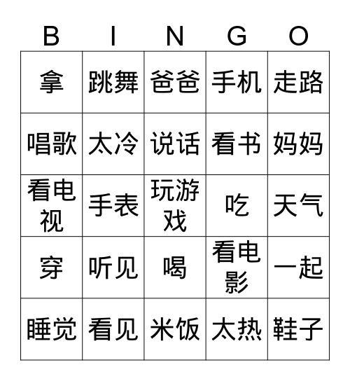 Sophie  学习中文1 Bingo Card