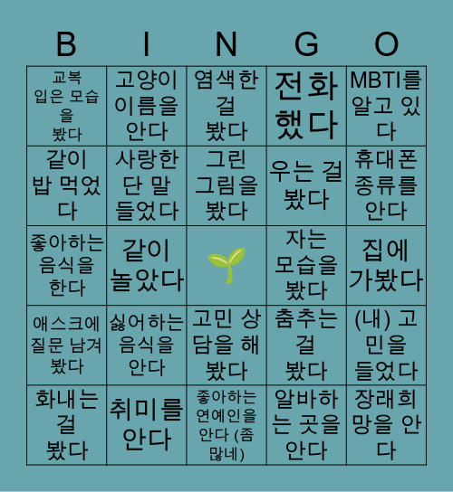 🌱 Spring 🌱 Bingo Card