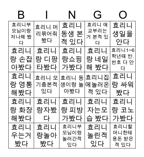 효리니 빙고판💓 Bingo Card