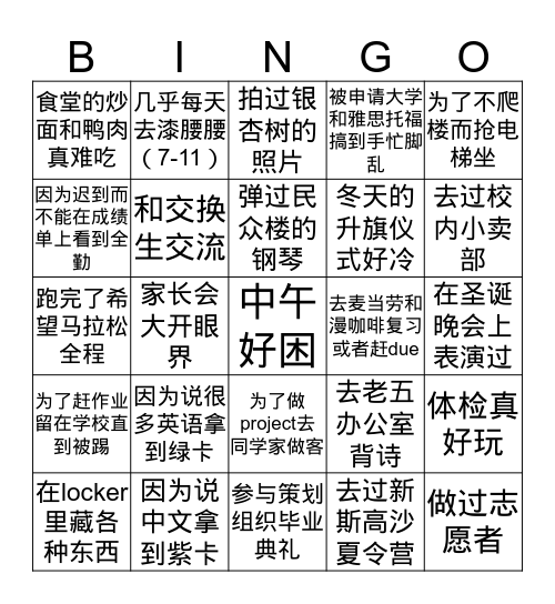 二十五中老中加 Bingo Card