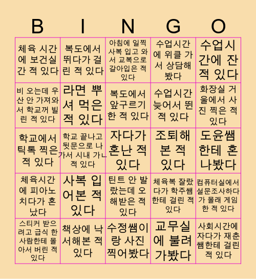 청여 BINGO 2탄 Bingo Card