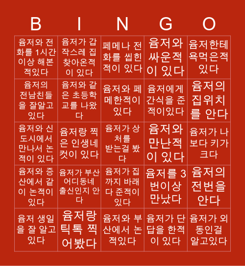 윰저 빙고 TIME ⏰ Bingo Card