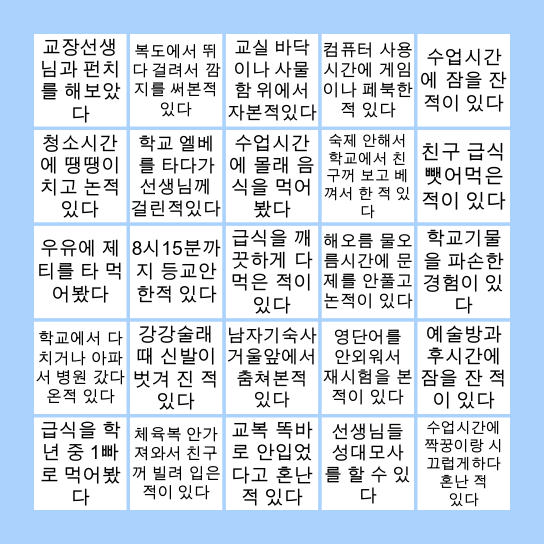 비금중 빙고 Bingo Card