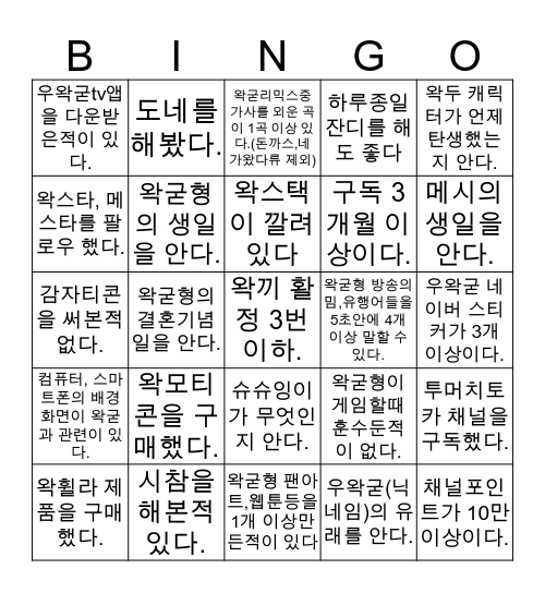 팬치빙고 Bingo Card