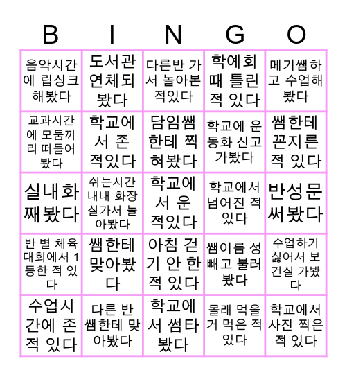 대구파호초등학교 🏫 Bingo Card
