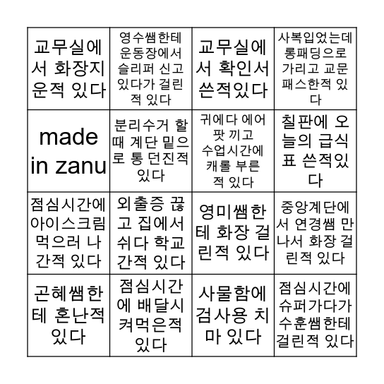 대전 매봉중학교 빙고 Bingo Card