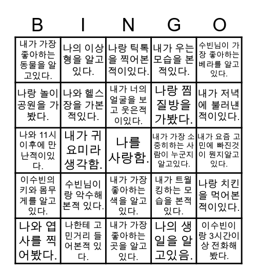 ♥️이수빈 빙고♥️ Bingo Card