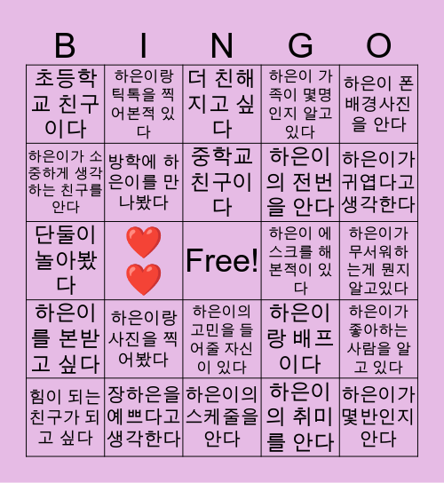 ❤️❤️ HAEUN ❤️❤️ Bingo Card