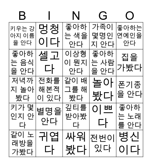 이슈진의 BINGO TIEM Bingo Card