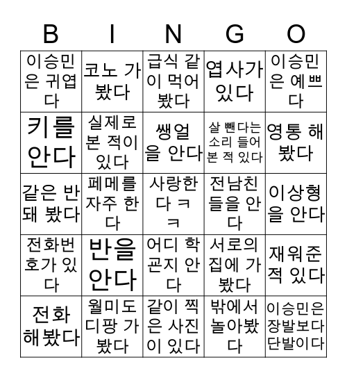 💖 이승민 💖 Bingo Card