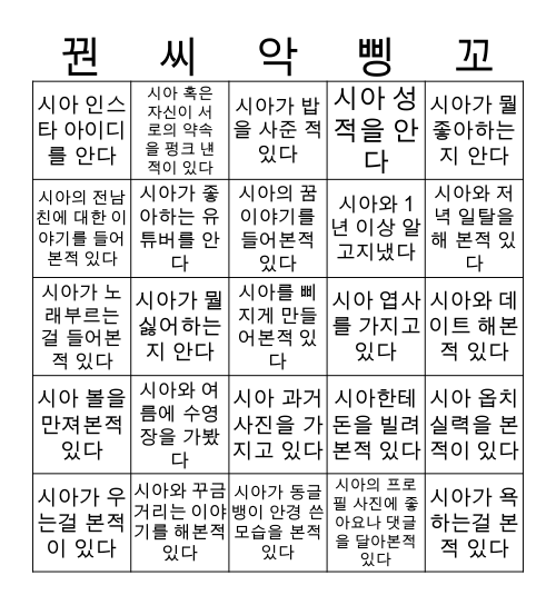 1줄 선페/ 2줄 탐라/ 3줄 장문 Bingo Card