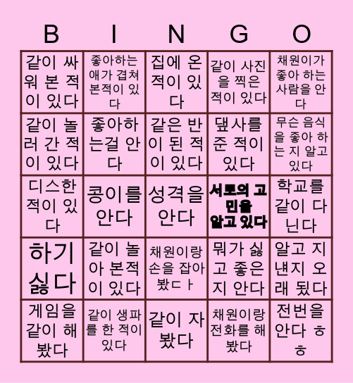 ~ 채원이 빙고 ~ Bingo Card