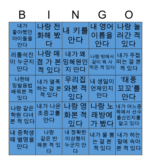 밍  혜  원 Bingo Card