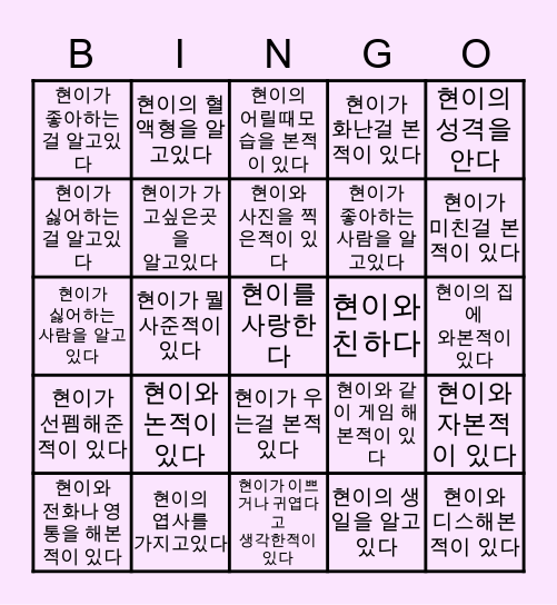 ❁현이의 빙고판❁ Bingo Card