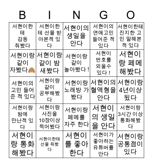 이구역SH진 빙고😛 Bingo Card