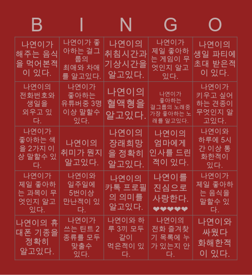 NICE연23°빙고~🙈🙉 Bingo Card