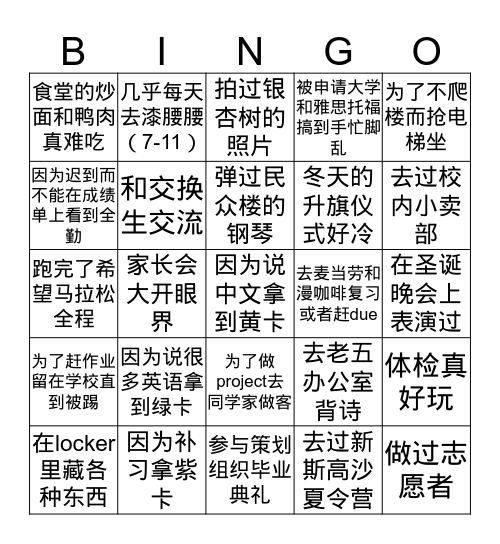 二十五中老中加 Bingo Card
