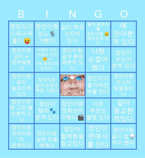 ❤환상적인 갈치 빙고❤ Bingo Card