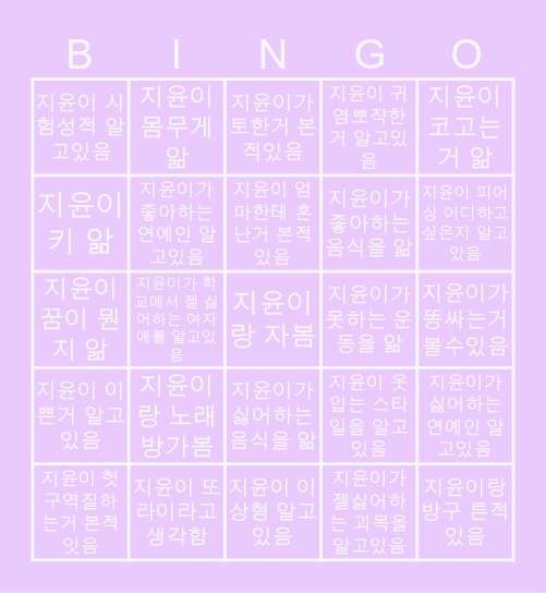 지윤이 빙고판 Bingo Card