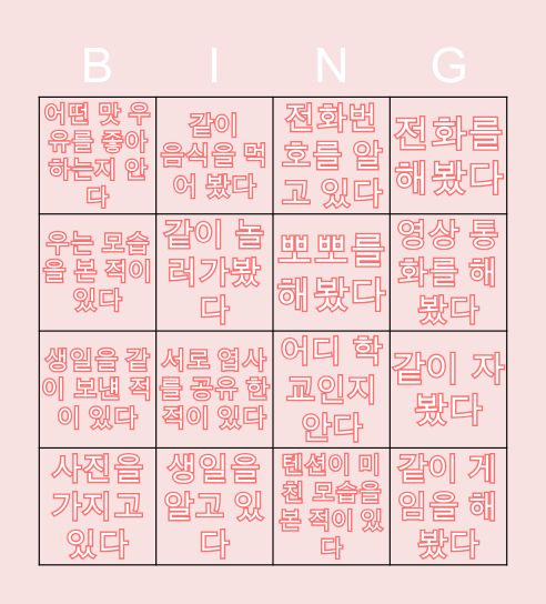 _ _ _  친밀도 빙고👀 Bingo Card