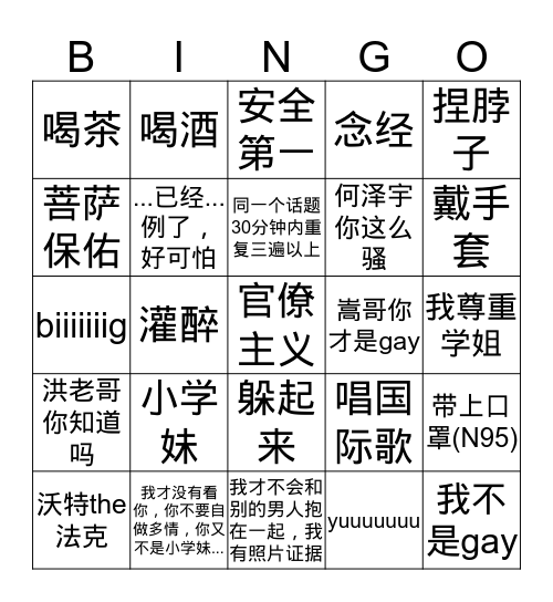 峙东全能教-团契 Bingo Card
