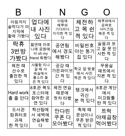 DS 연예과 빙고 Bingo Card