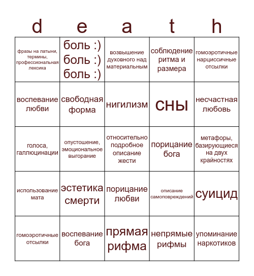 Депро-стихо-бинго Bingo Card