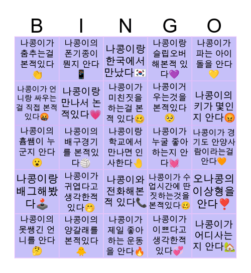 오나콩 빙고💖 Bingo Card