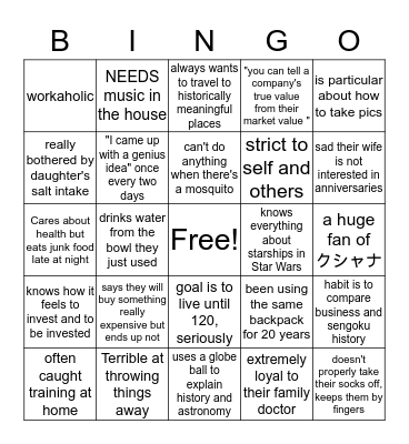 Ryu Muramatsu Bingo Card