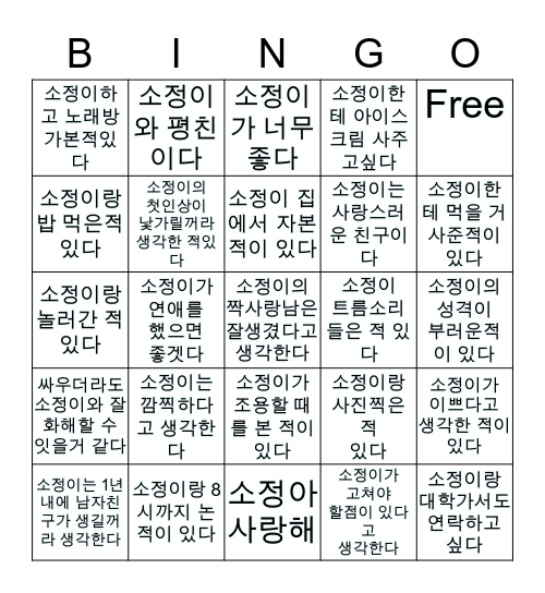 소정이 빙고 Bingo Card