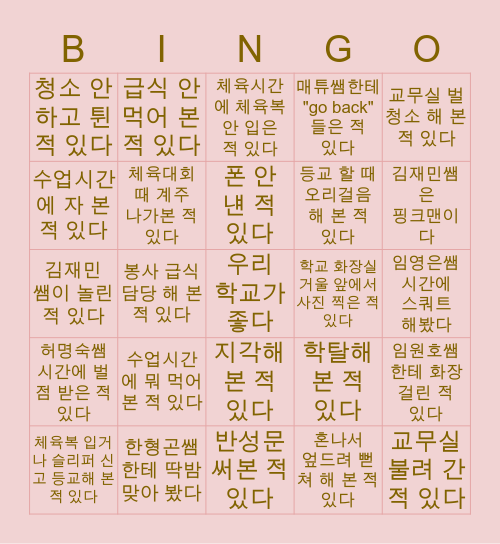 율곡중학교 Bingo Card