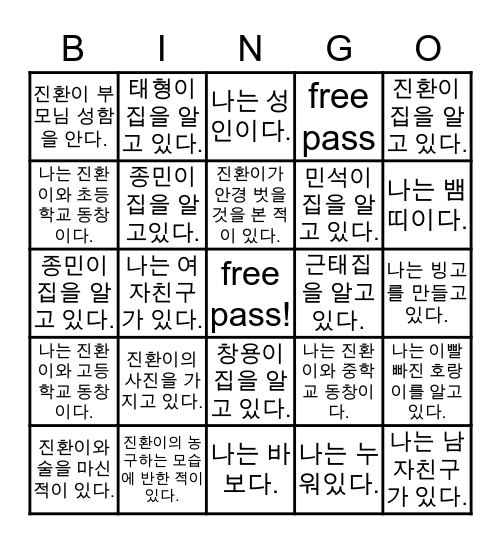 진환이의 빙고칸을 채워라~ Bingo Card