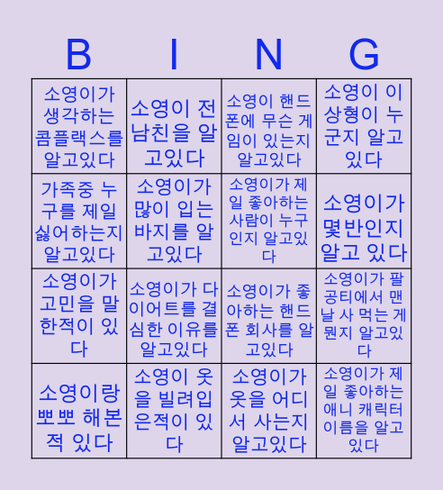 soyoung’s 빙고!! Bingo Card