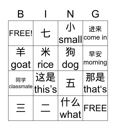 汉字 漢字bingo Card