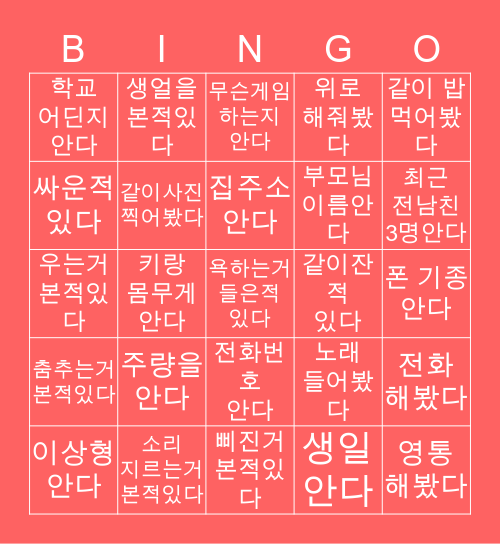 나나빙공 Bingo Card