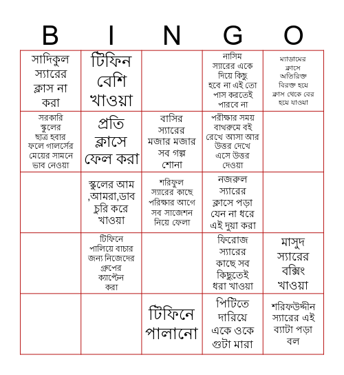 রহনপুর এ বি সরকারি উচ্চ বিদ্যালয় Bingo Card