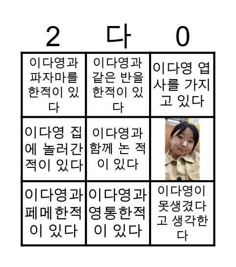 이다영 빙고 Bingo Card