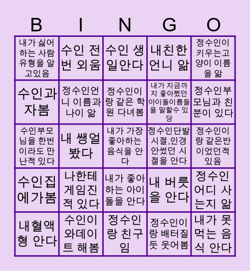 ❤️JUNGSUIN 빙고임 Bingo Card