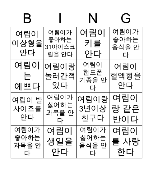 최여림 빙고 게임 Bingo Card