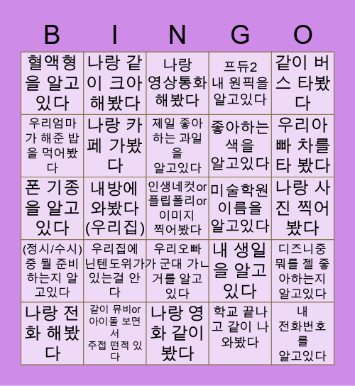 SORI🎨 BINGO Card
