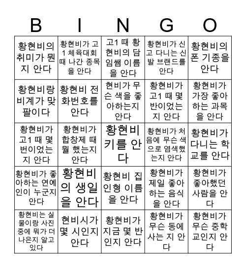 ㅎ현비 빙고 Bingo Card