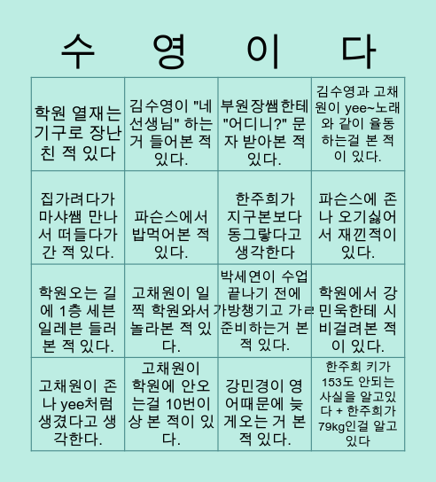 파슨스 빙고 Bingo Card