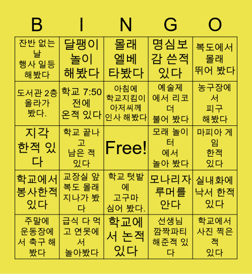 빛고을 초등학교 Bingo Card