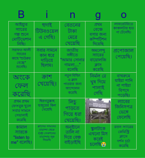 গাছবাড়ীয়া N. G. হাই স্কুল Version Bingo Card