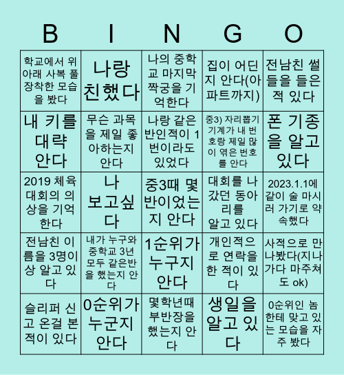 맞춰보거라~ Bingo Card