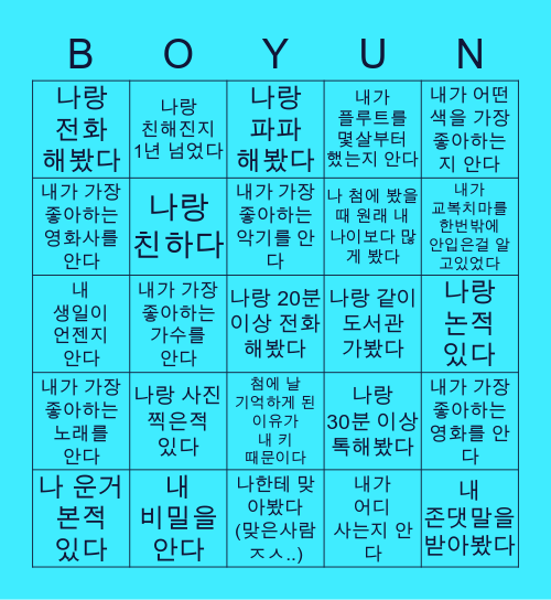 조버윤 빙고😋 Bingo Card