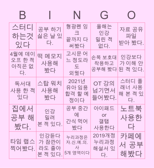 👩‍🏫유아 임용 준비생 빙고👩‍🏫 Bingo Card