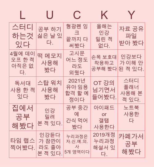 👩‍🏫유아 임용 준비생 빙고👩‍🏫 Bingo Card